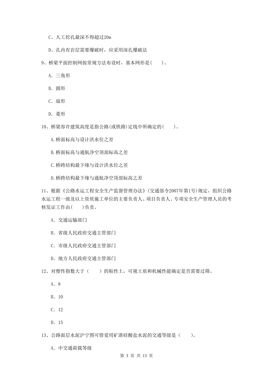 2020版注册二级建造师《公路工程管理与实务》真题c卷 （附解析）_第3页