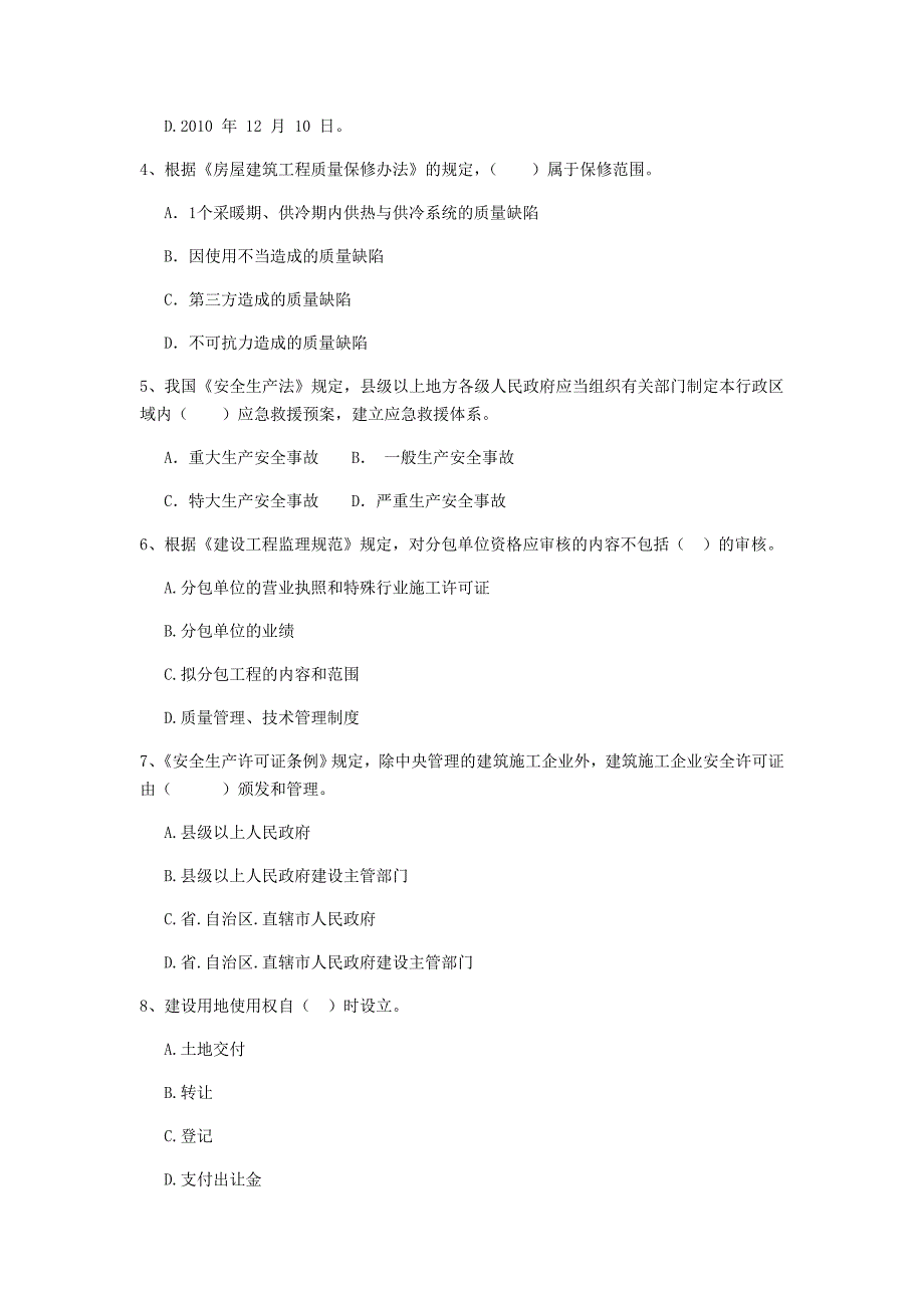 吉林省2019年二级建造师《建设工程法规及相关知识》真题（ii卷） （附答案）_第2页