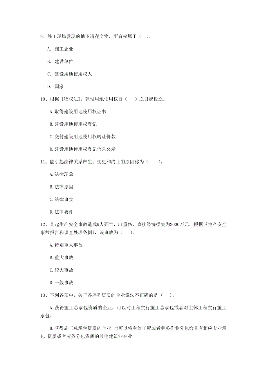 吉林省2019年二级建造师《建设工程法规及相关知识》真题（ii卷） （附答案）_第3页