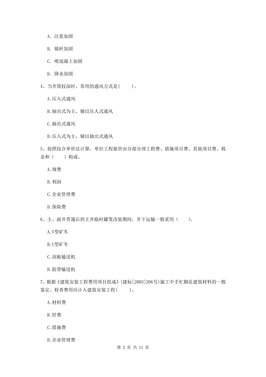 2019年二级建造师《矿业工程管理与实务》单选题【40题】专项检测b卷 （含答案）_第2页