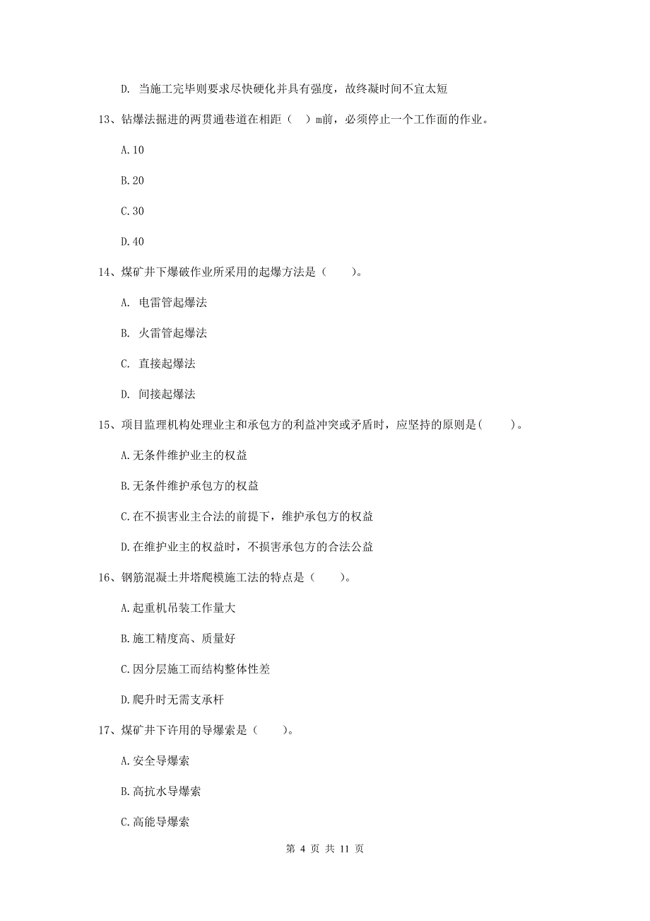 2019年二级建造师《矿业工程管理与实务》单选题【40题】专项检测b卷 （含答案）_第4页