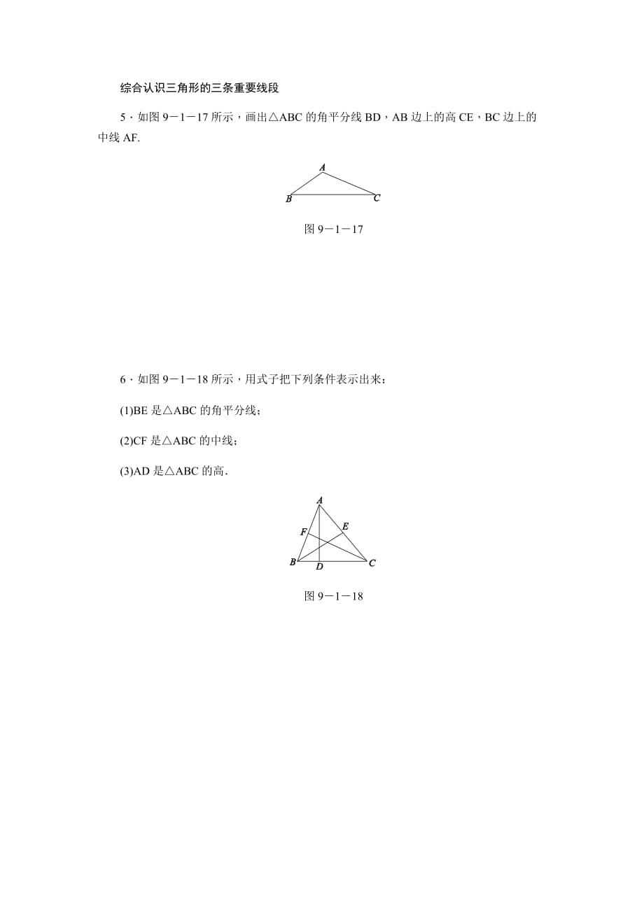 数学华东师大版七年级下册课堂小测_第2页