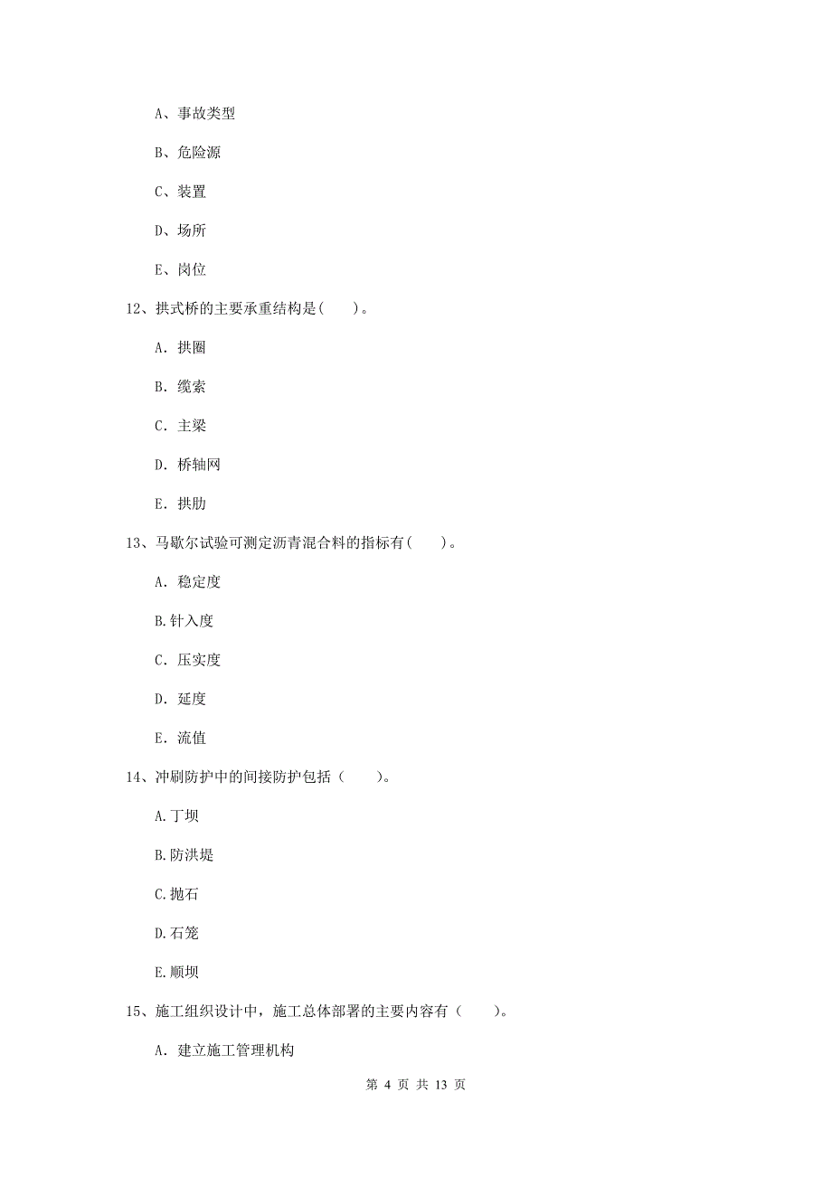 二级建造师《公路工程管理与实务》多项选择题【40题】专题检测c卷 （含答案）_第4页