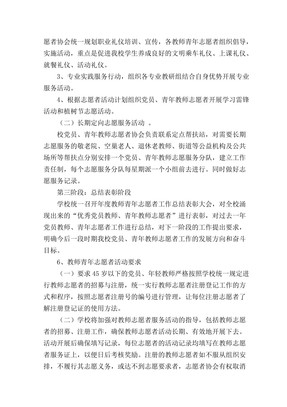 教师青年志愿者活动方案.doc_第3页