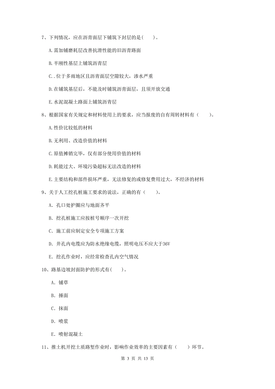 二级建造师《公路工程管理与实务》多项选择题【40题】专项测试d卷 含答案_第3页