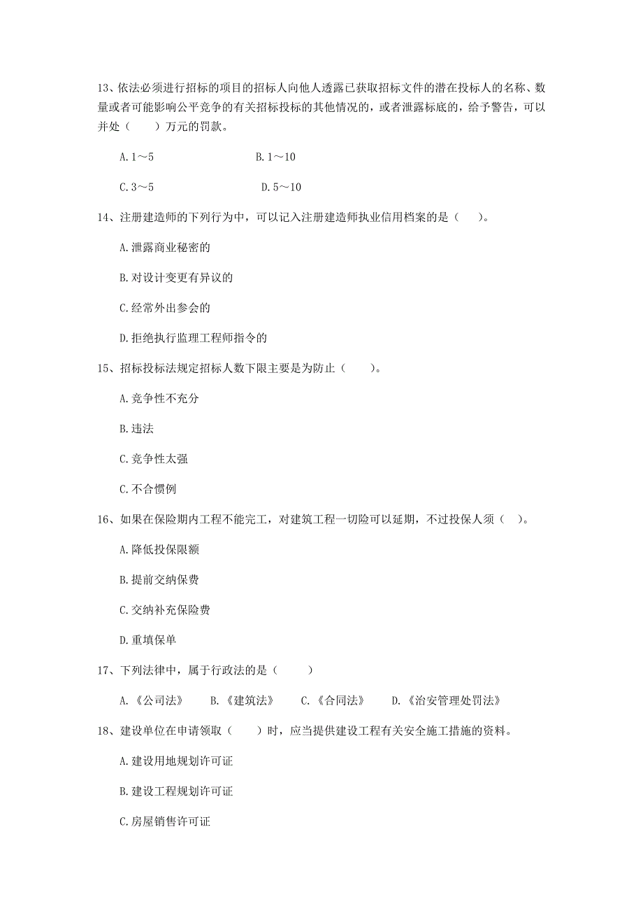 承德市二级建造师《建设工程法规及相关知识》试卷 （附解析）_第4页