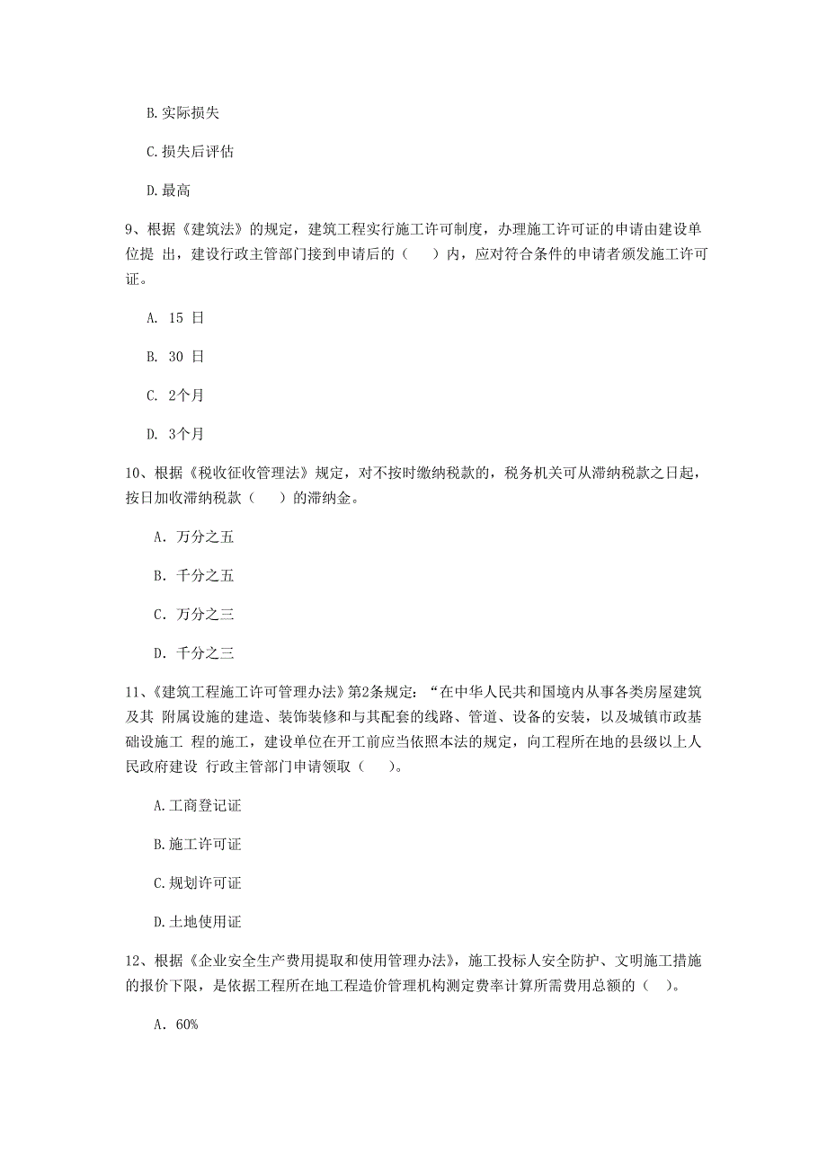 2020年国家二级建造师《建设工程法规及相关知识》模拟真题d卷 附解析_第3页