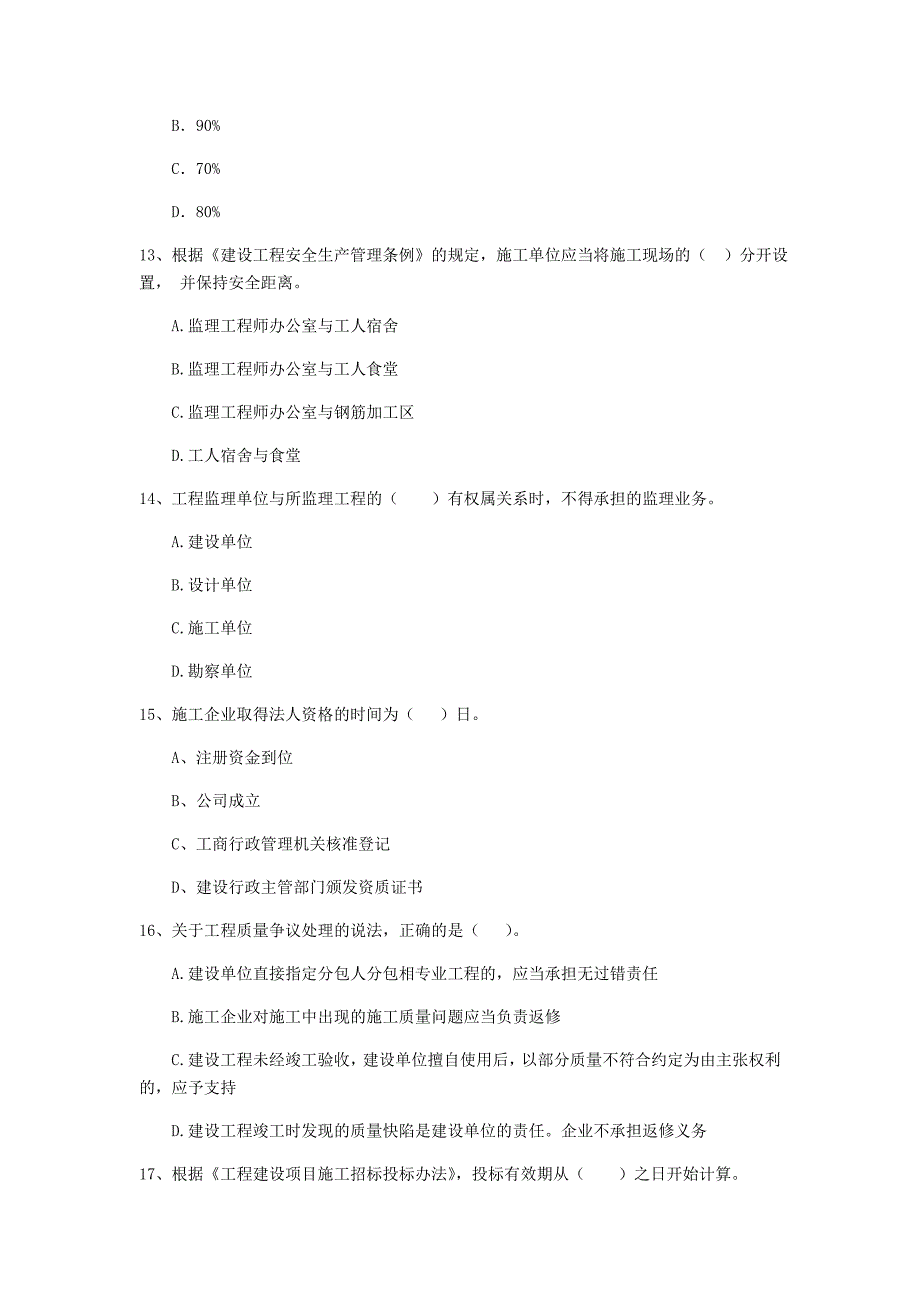 2020年国家二级建造师《建设工程法规及相关知识》模拟真题d卷 附解析_第4页