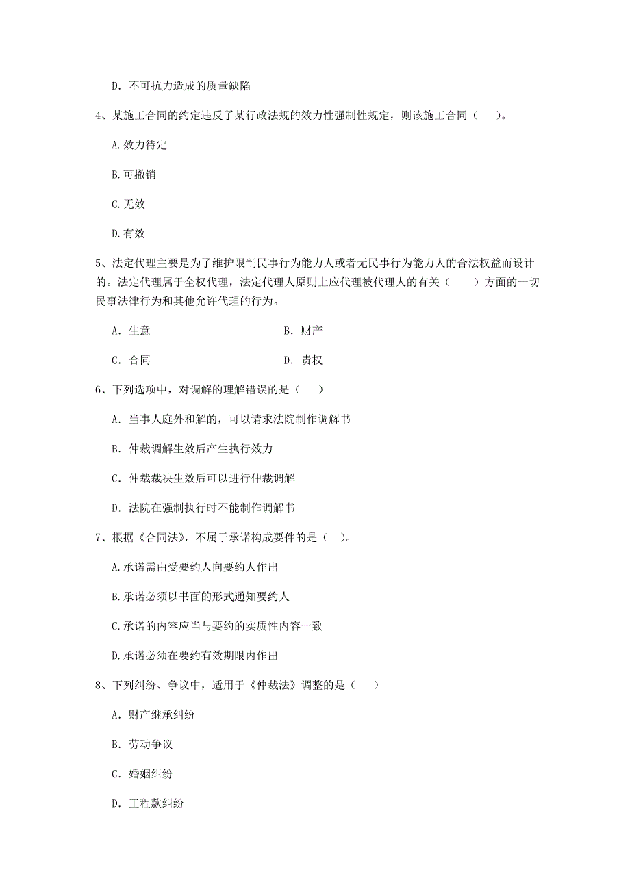 2019版注册二级建造师《建设工程法规及相关知识》试卷b卷 （附解析）_第2页