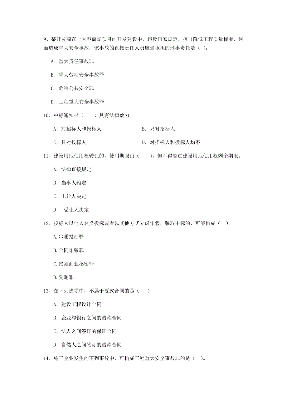 2019版注册二级建造师《建设工程法规及相关知识》试卷b卷 （附解析）_第3页