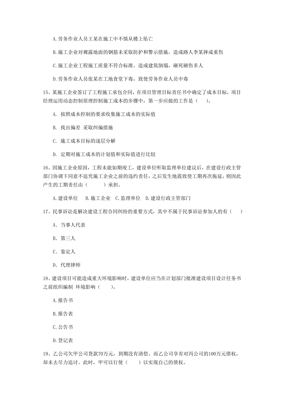 2019版注册二级建造师《建设工程法规及相关知识》试卷b卷 （附解析）_第4页