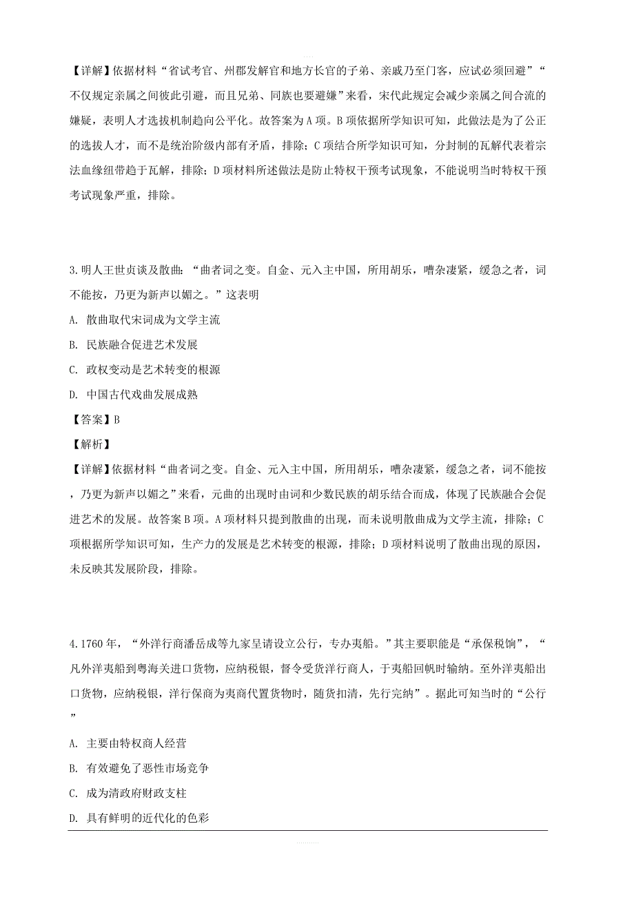 黑龙江省、等九州之巅合作体2019届高三第三次联考文综历史试题 含解析_第2页