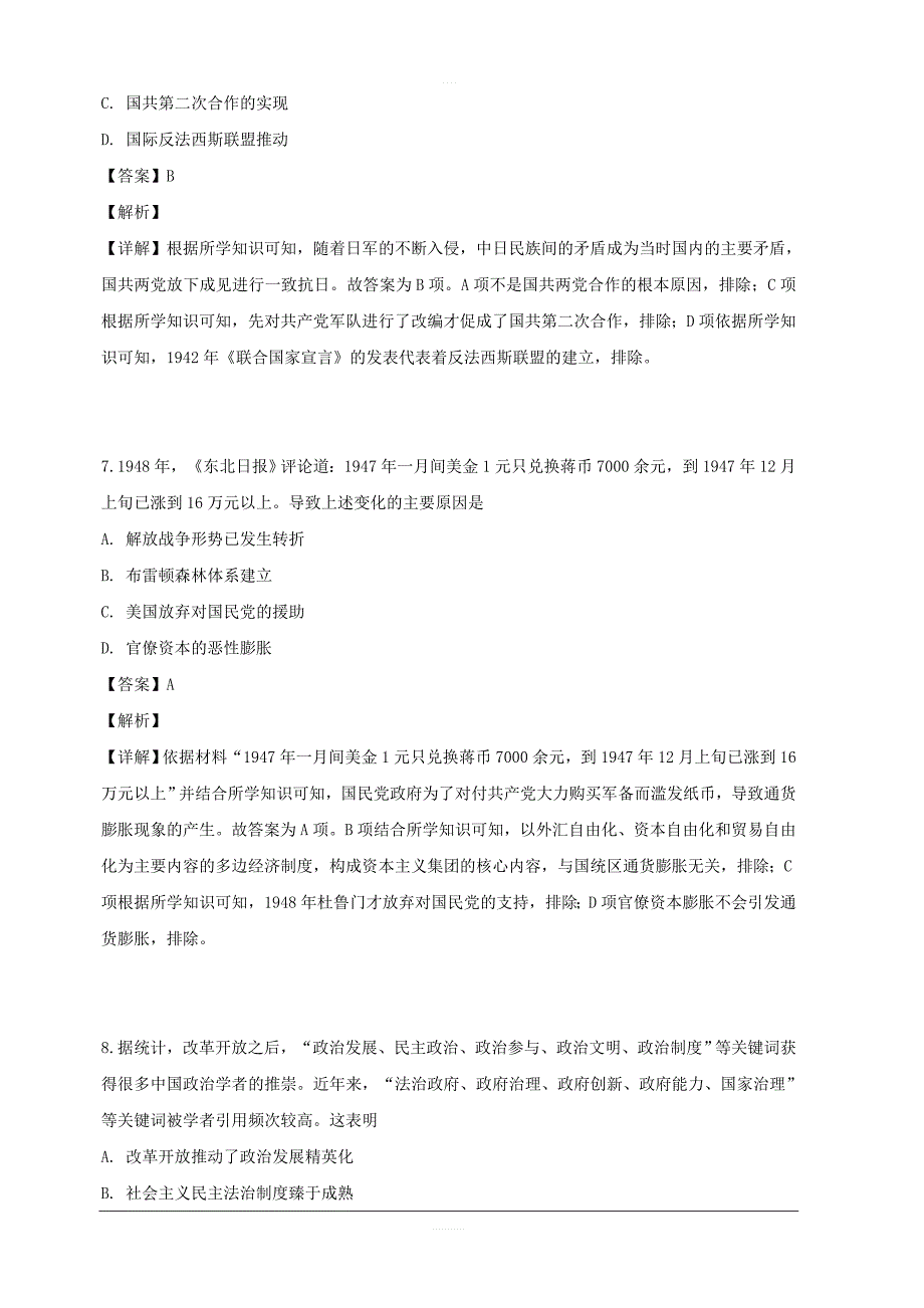 黑龙江省、等九州之巅合作体2019届高三第三次联考文综历史试题 含解析_第4页