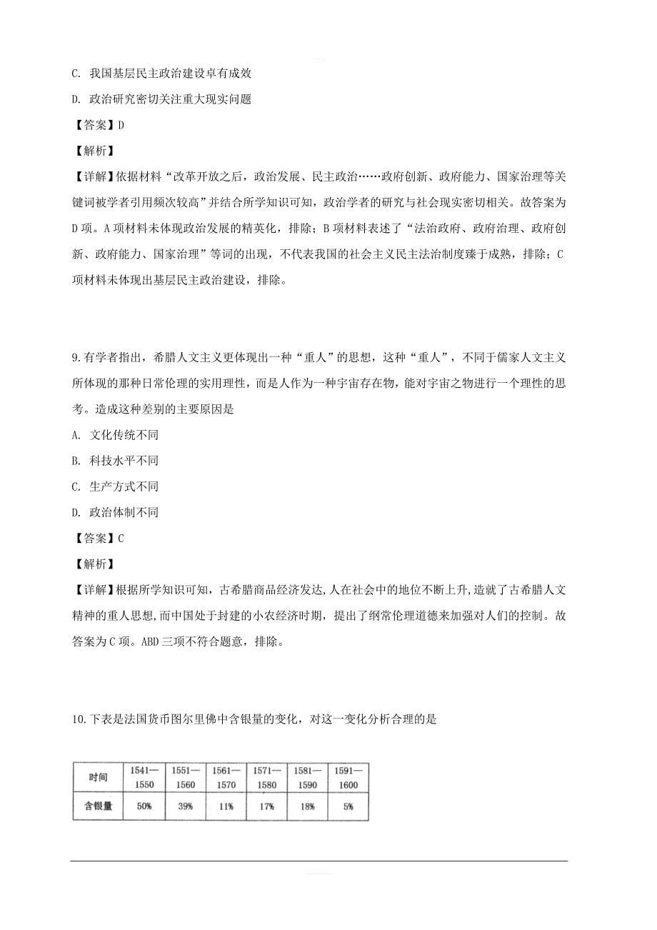 黑龙江省、等九州之巅合作体2019届高三第三次联考文综历史试题 含解析_第5页