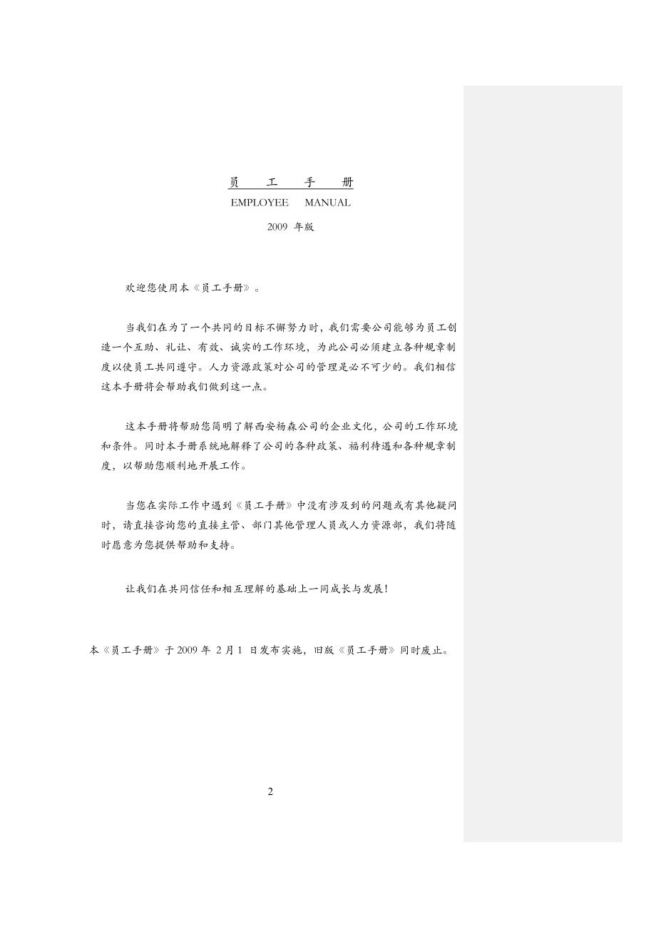 西安杨森制药员工手册2009版_第2页