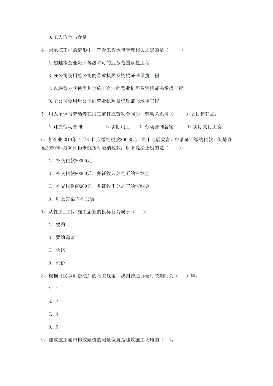 湖北省2019年二级建造师《建设工程法规及相关知识》模拟试题（ii卷） 附答案_第2页