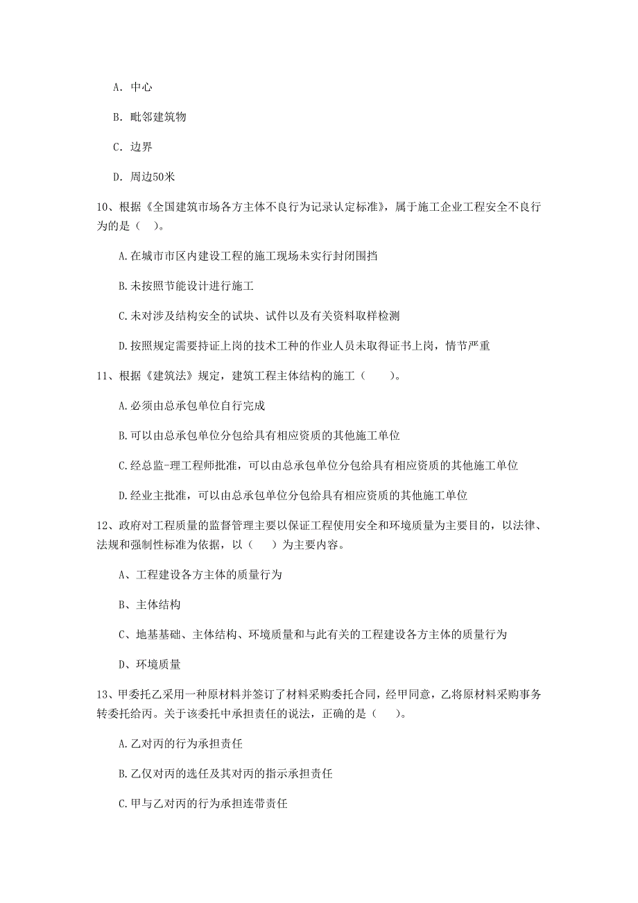 湖北省2019年二级建造师《建设工程法规及相关知识》模拟试题（ii卷） 附答案_第3页