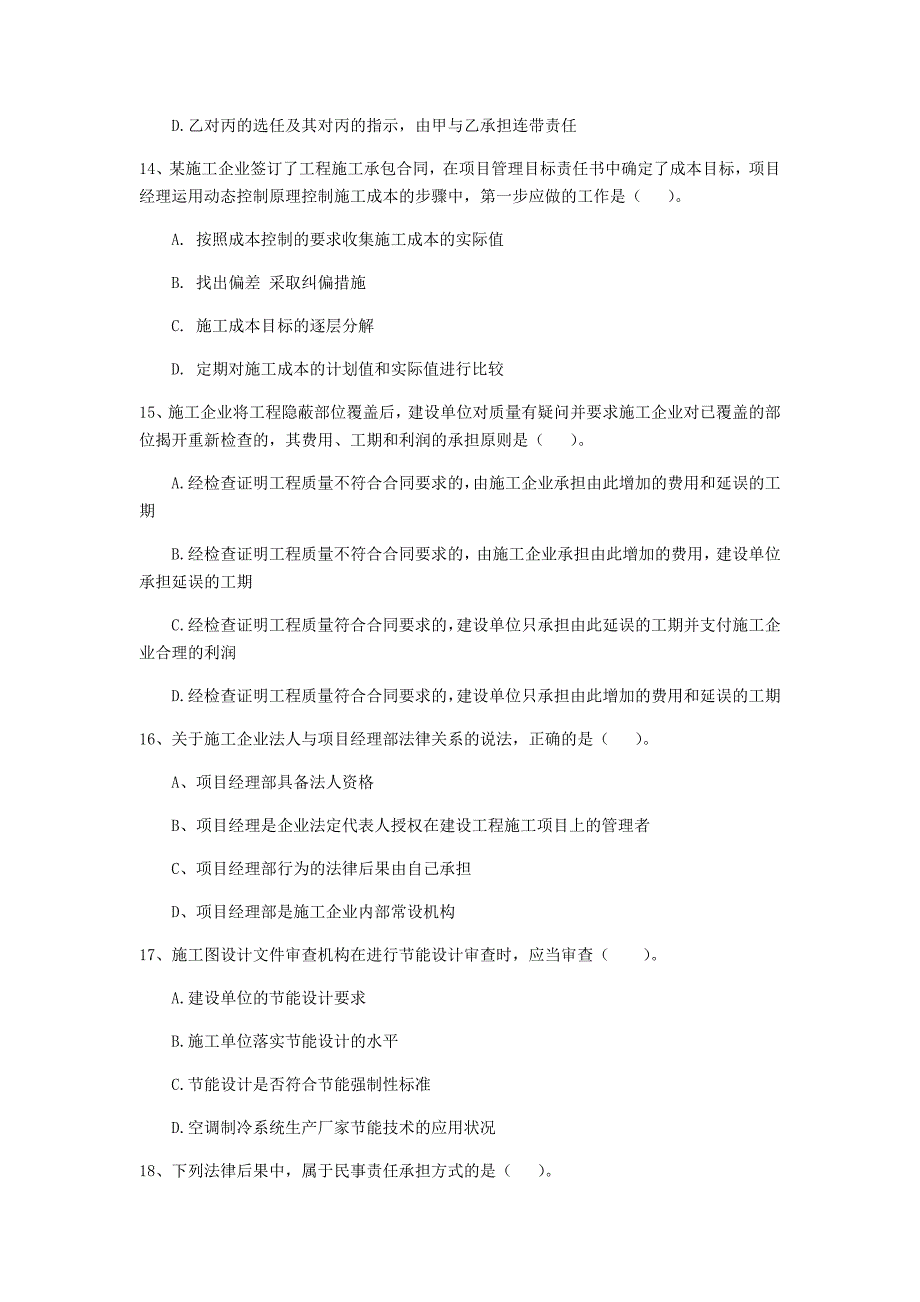 湖北省2019年二级建造师《建设工程法规及相关知识》模拟试题（ii卷） 附答案_第4页