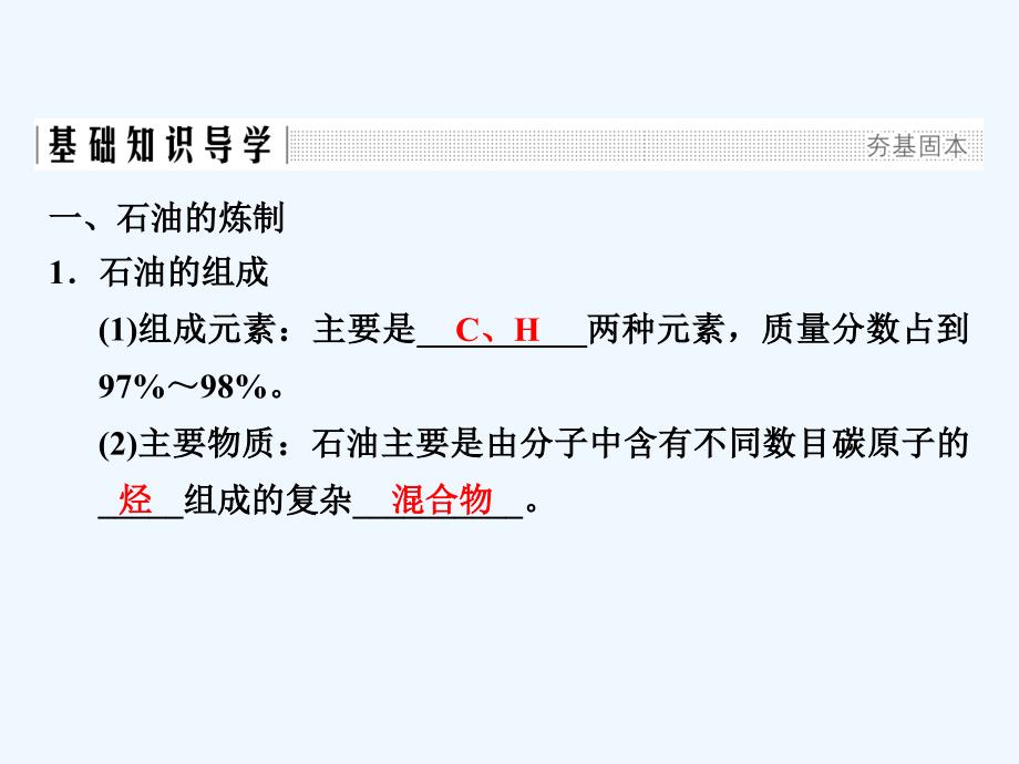 2017-2018高中化学第3章重要的有机化合物第2节石油和煤重要的烃第1课时石油的炼制乙烯同步备课鲁科必修2(1)_第3页