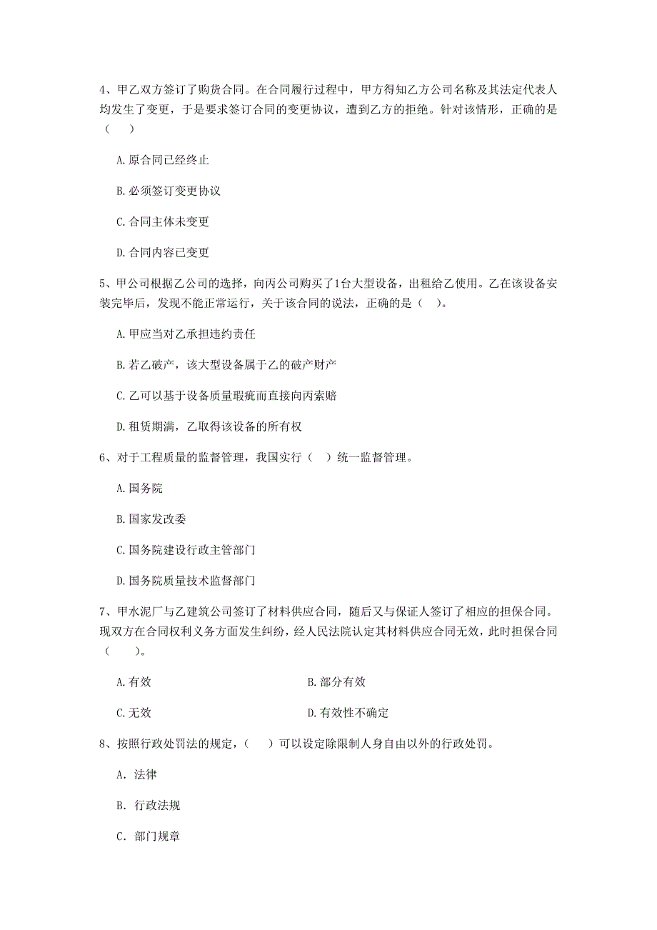 阿拉善盟二级建造师《建设工程法规及相关知识》真题 附答案_第2页