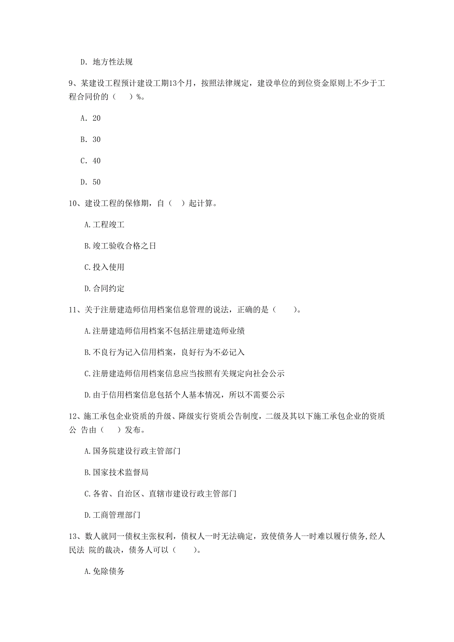 阿拉善盟二级建造师《建设工程法规及相关知识》真题 附答案_第3页