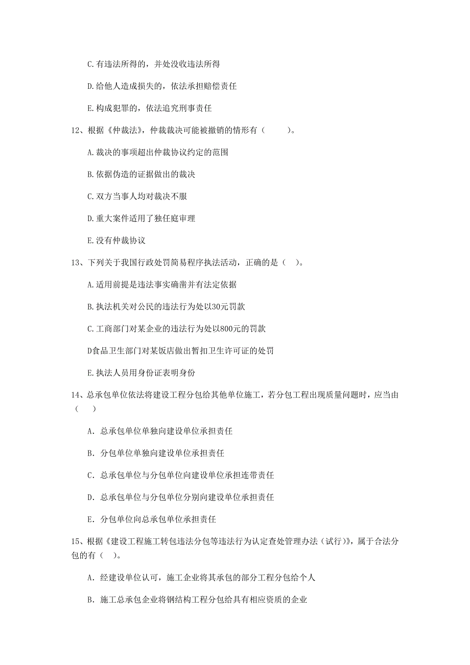 2019版全国二级建造师《建设工程法规及相关知识》多项选择题【80题】专项测试 （附解析）_第4页