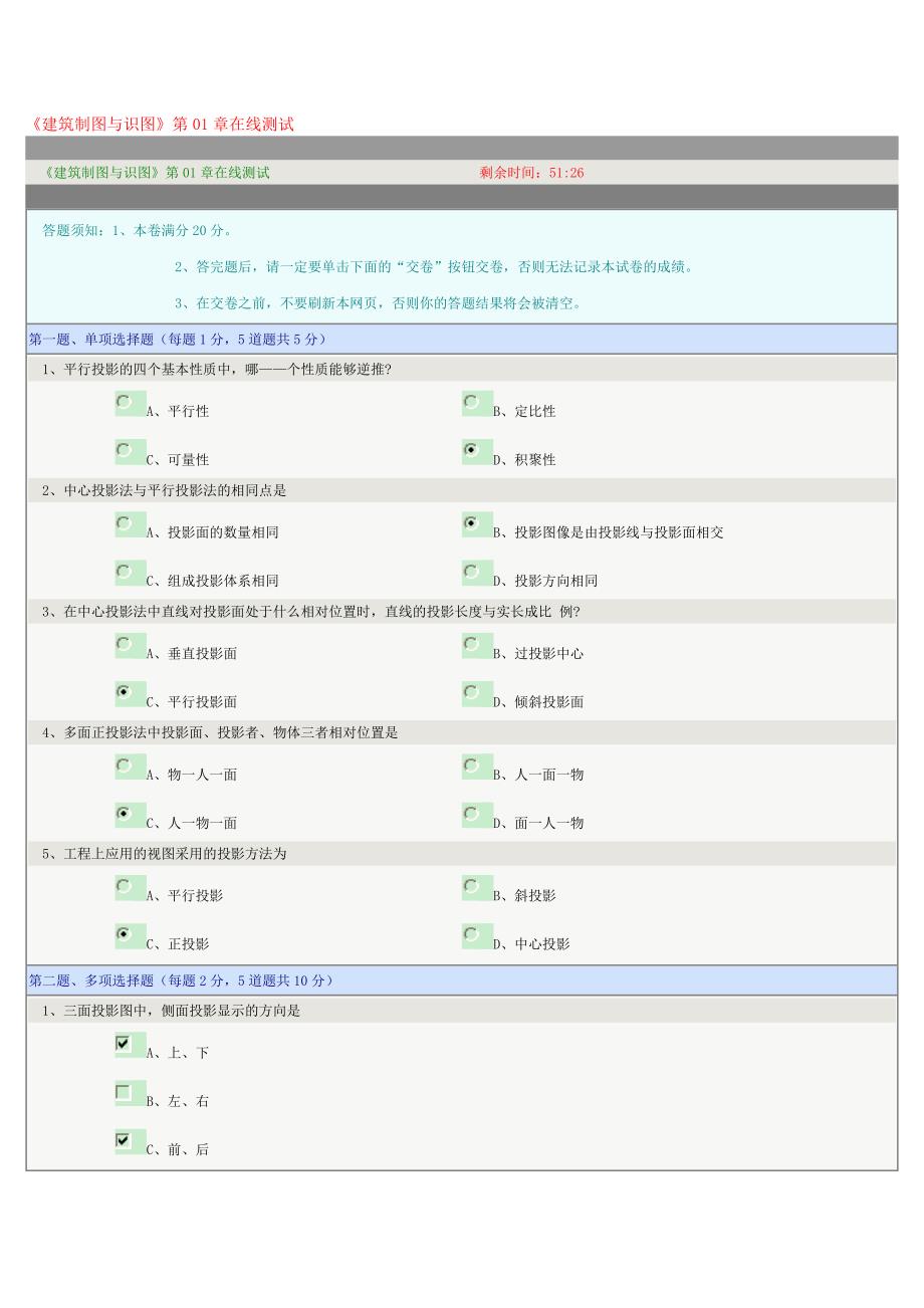 郑州大学网上建筑制图与识图测试标准答案_第1页