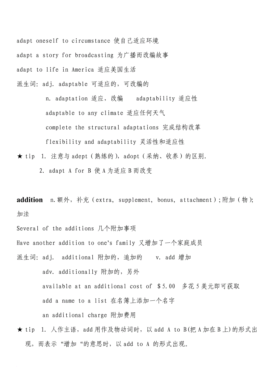 托业英语培训材料(完整版).doc_第3页