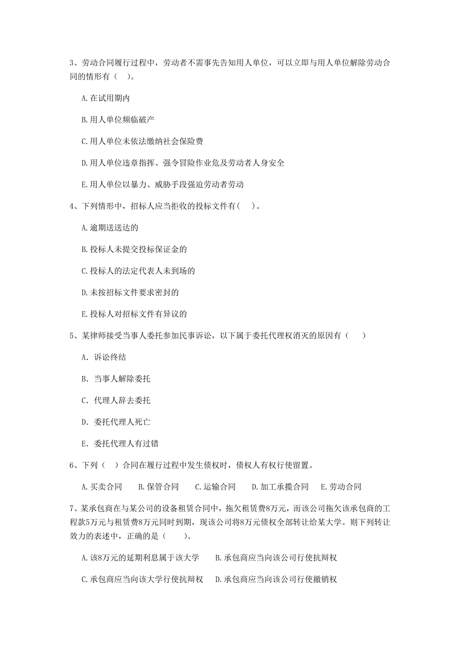 全国2020版二级建造师《建设工程法规及相关知识》多选题【80题】专题检测 （附解析）_第2页