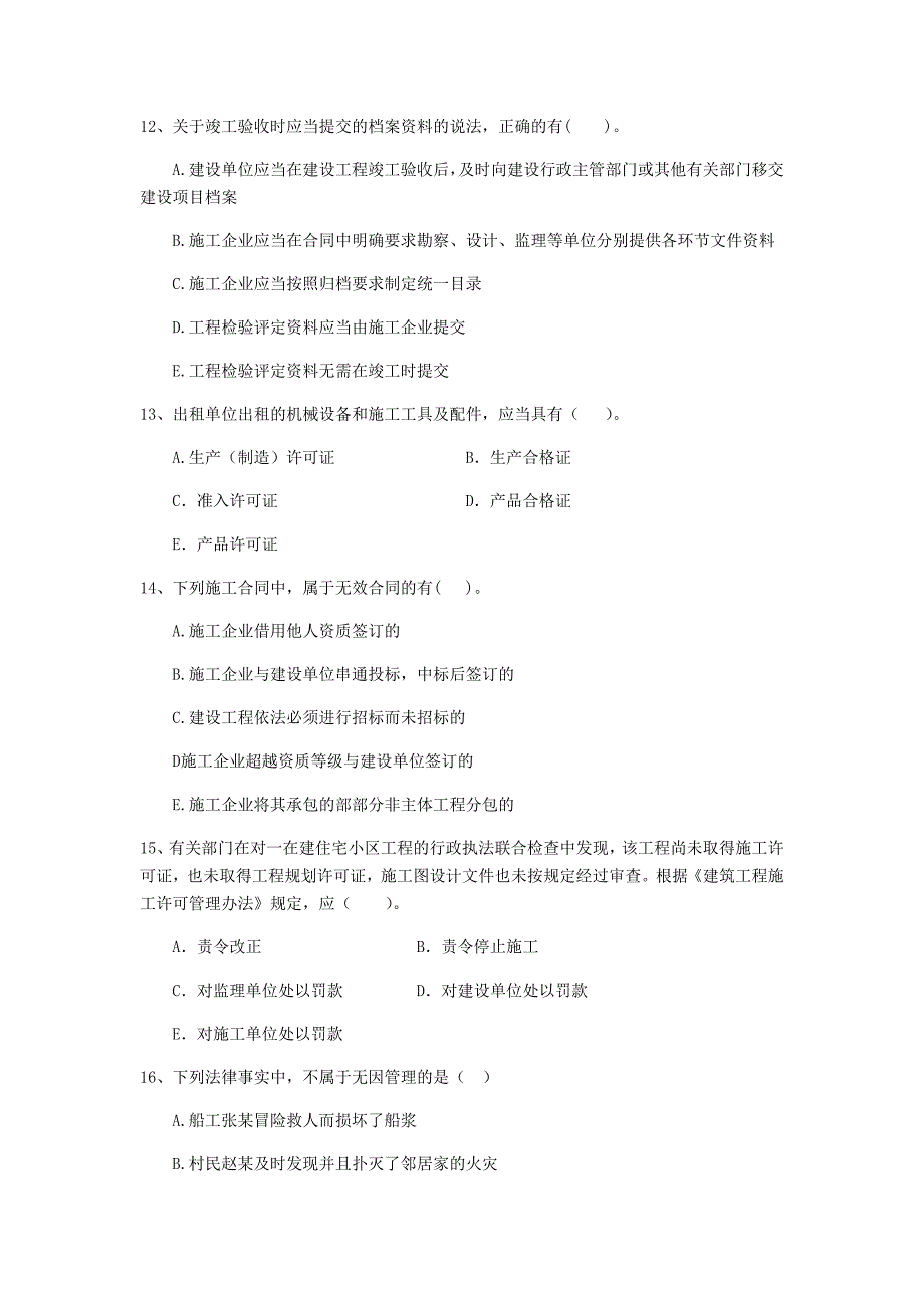 全国2020版二级建造师《建设工程法规及相关知识》多选题【80题】专题检测 （附解析）_第4页