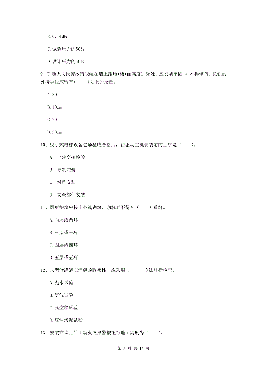 国家2020年注册二级建造师《机电工程管理与实务》模拟试题 （含答案）_第3页