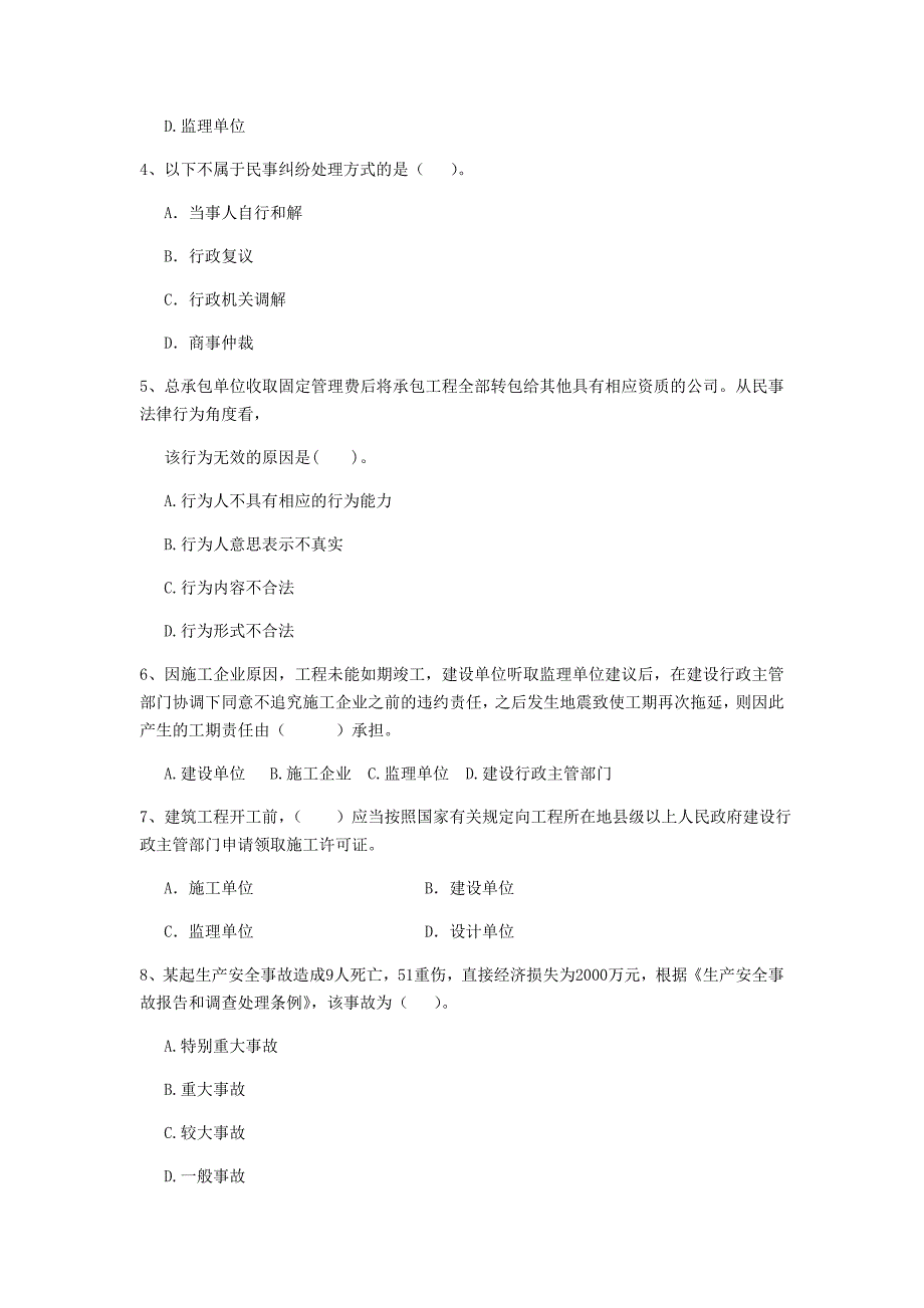 山西省2019年二级建造师《建设工程法规及相关知识》模拟试卷c卷 附答案_第2页