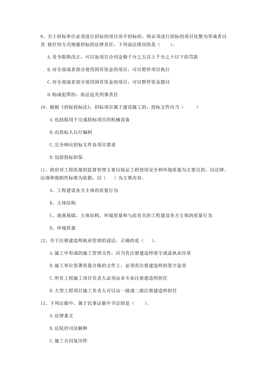 山西省2019年二级建造师《建设工程法规及相关知识》模拟试卷c卷 附答案_第3页