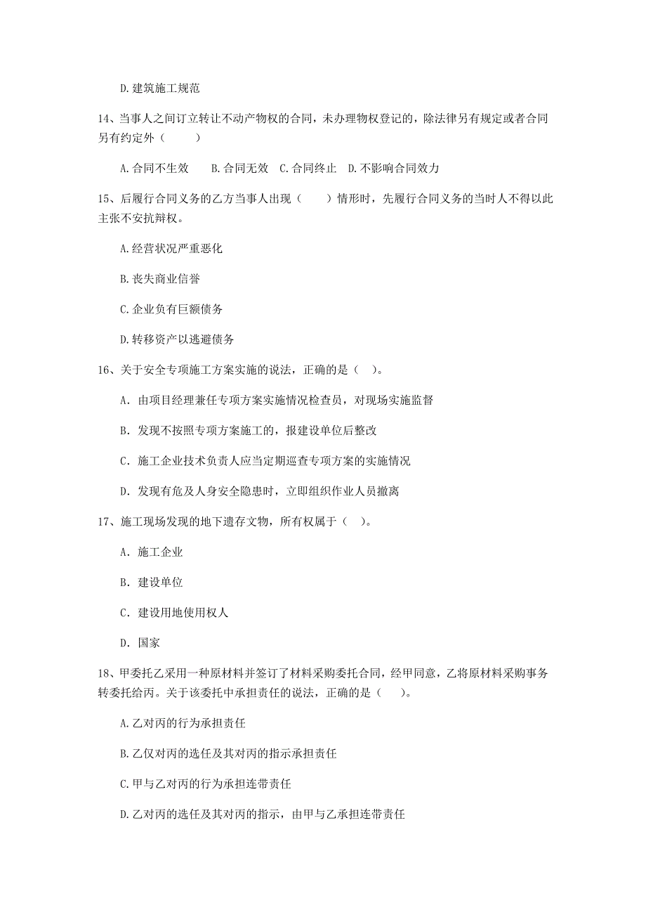 山西省2019年二级建造师《建设工程法规及相关知识》模拟试卷c卷 附答案_第4页