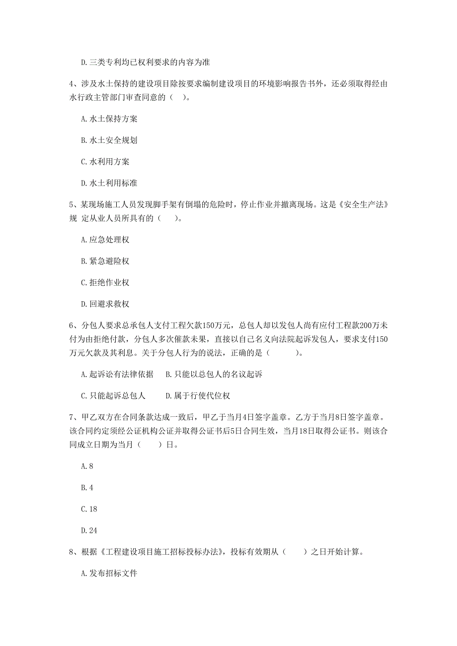 辽宁省2019年二级建造师《建设工程法规及相关知识》模拟试卷a卷 （附答案）_第2页