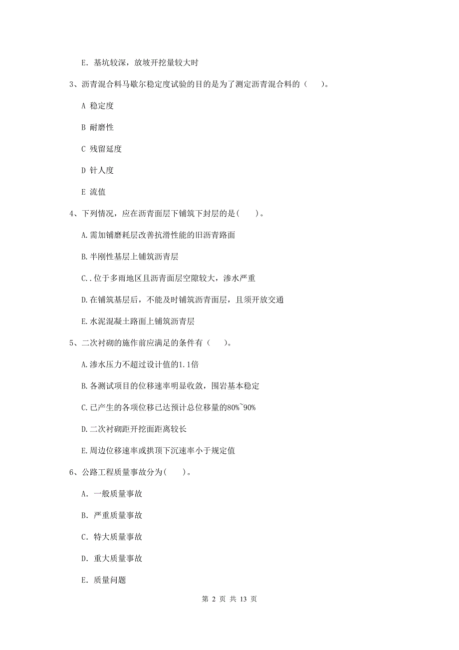 2019版国家二级建造师《公路工程管理与实务》多项选择题【40题】专题检测b卷 （附解析）_第2页