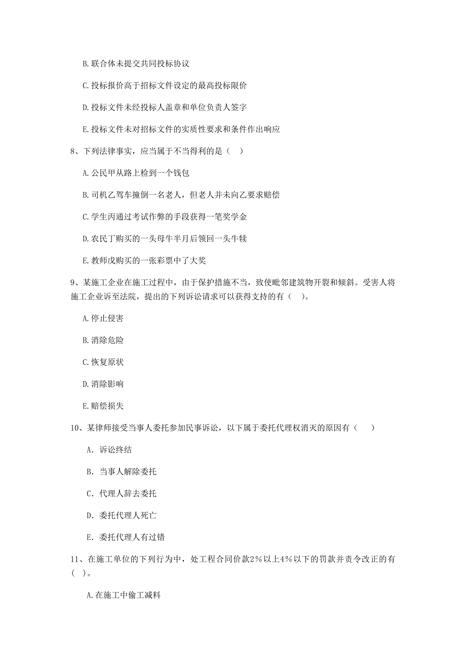 2020年全国二级建造师《建设工程法规及相关知识》多项选择题【100题】专题测试 附答案_第3页