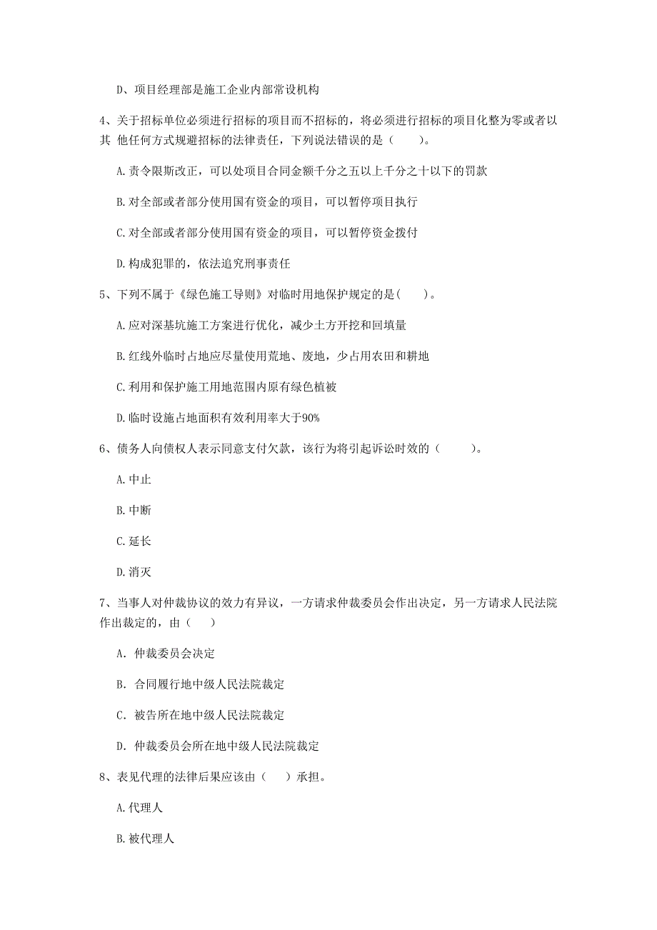 全国2019-2020版二级建造师《建设工程法规及相关知识》单项选择题【200题】专项检测 附答案_第2页