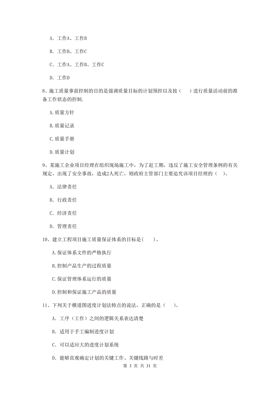 宁夏二级建造师《建设工程施工管理》试题a卷 （附解析）_第3页