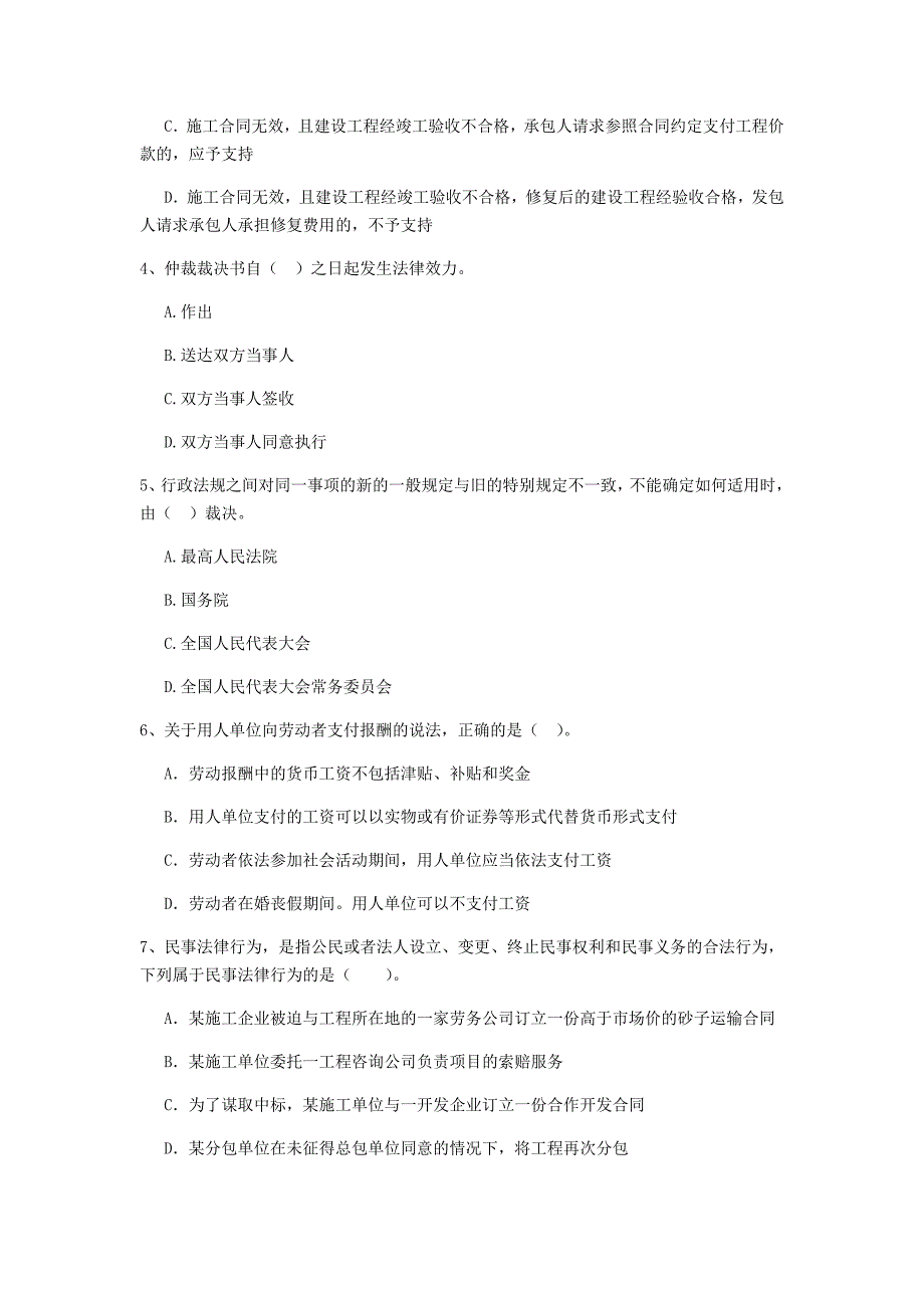 抚州市二级建造师《建设工程法规及相关知识》试卷 （附答案）_第2页