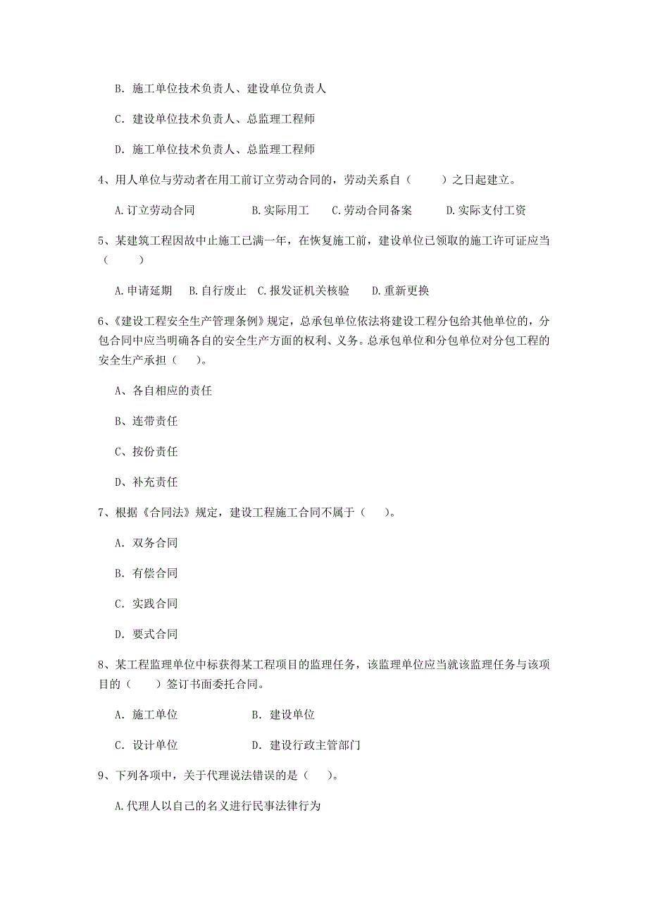 全国2019版二级建造师《建设工程法规及相关知识》单项选择题【80题】专项检测 （含答案）_第2页