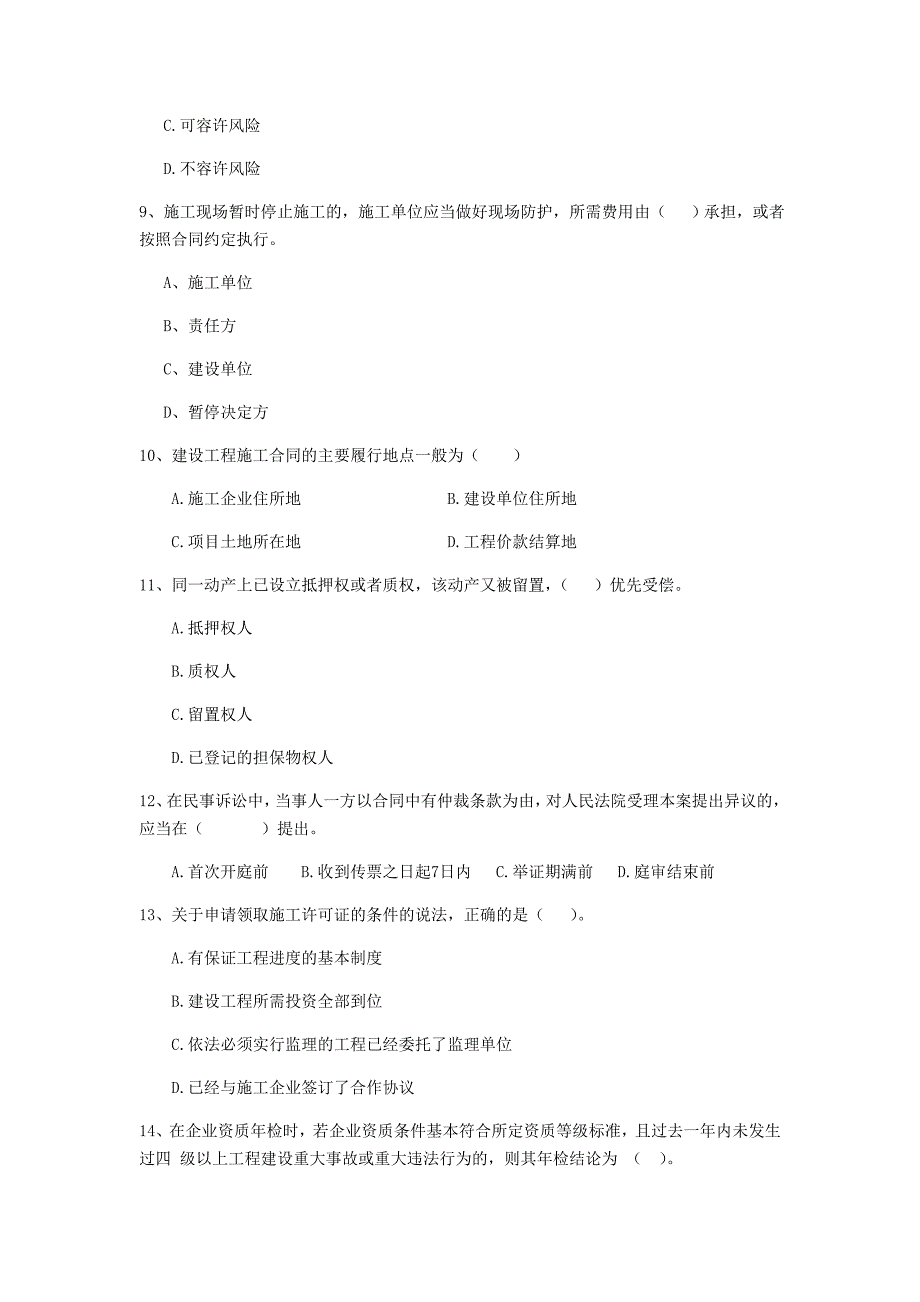 吉林省二级建造师《建设工程法规及相关知识》测试题c卷 含答案_第3页