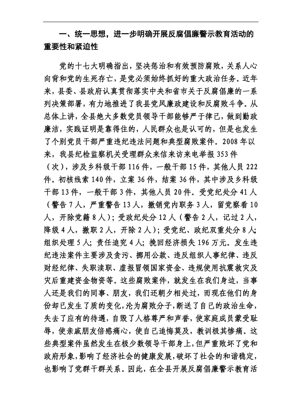 徐世林警示教育讲话_第2页