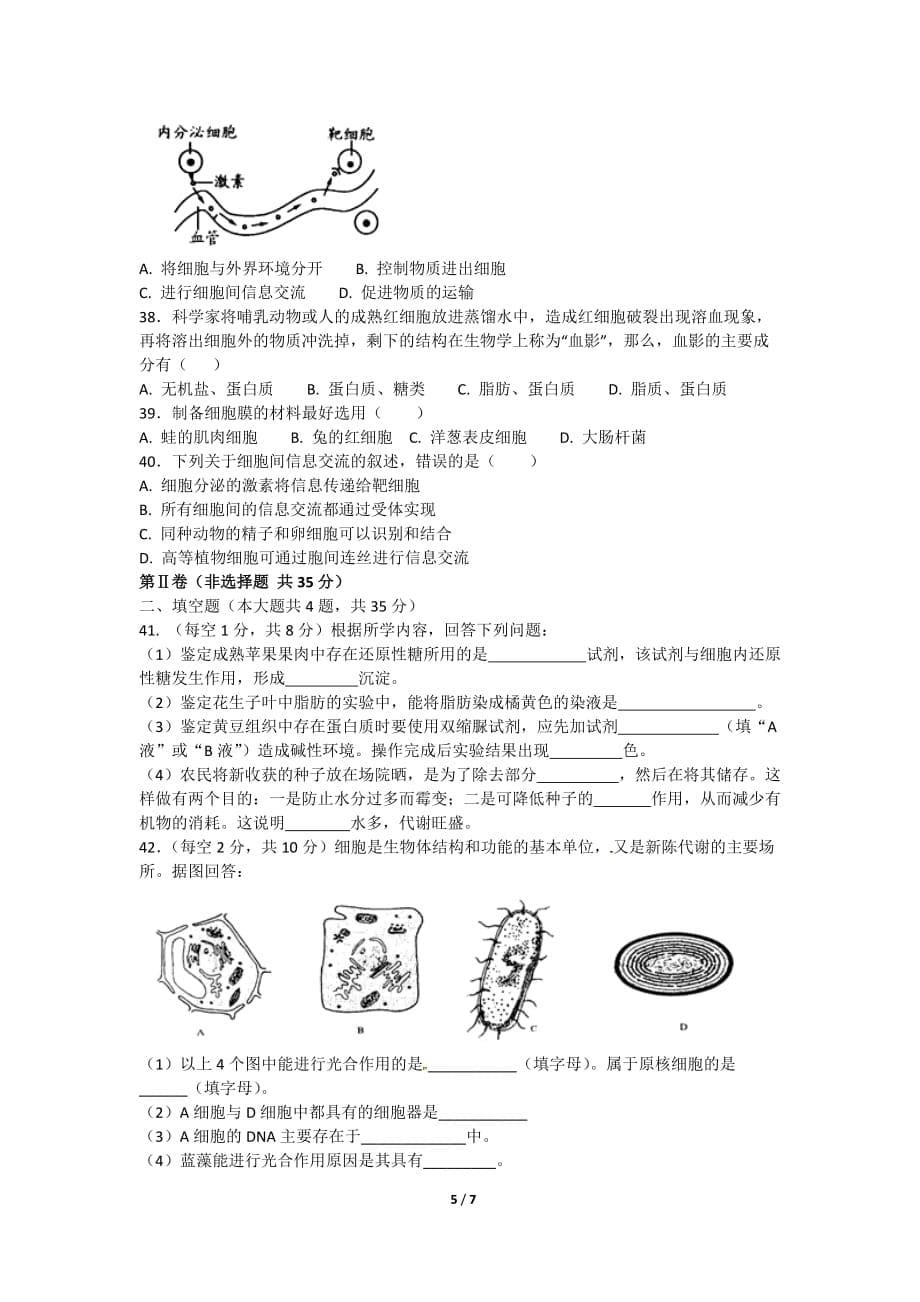 2017-2018高一月考一生物试题及答案_第5页