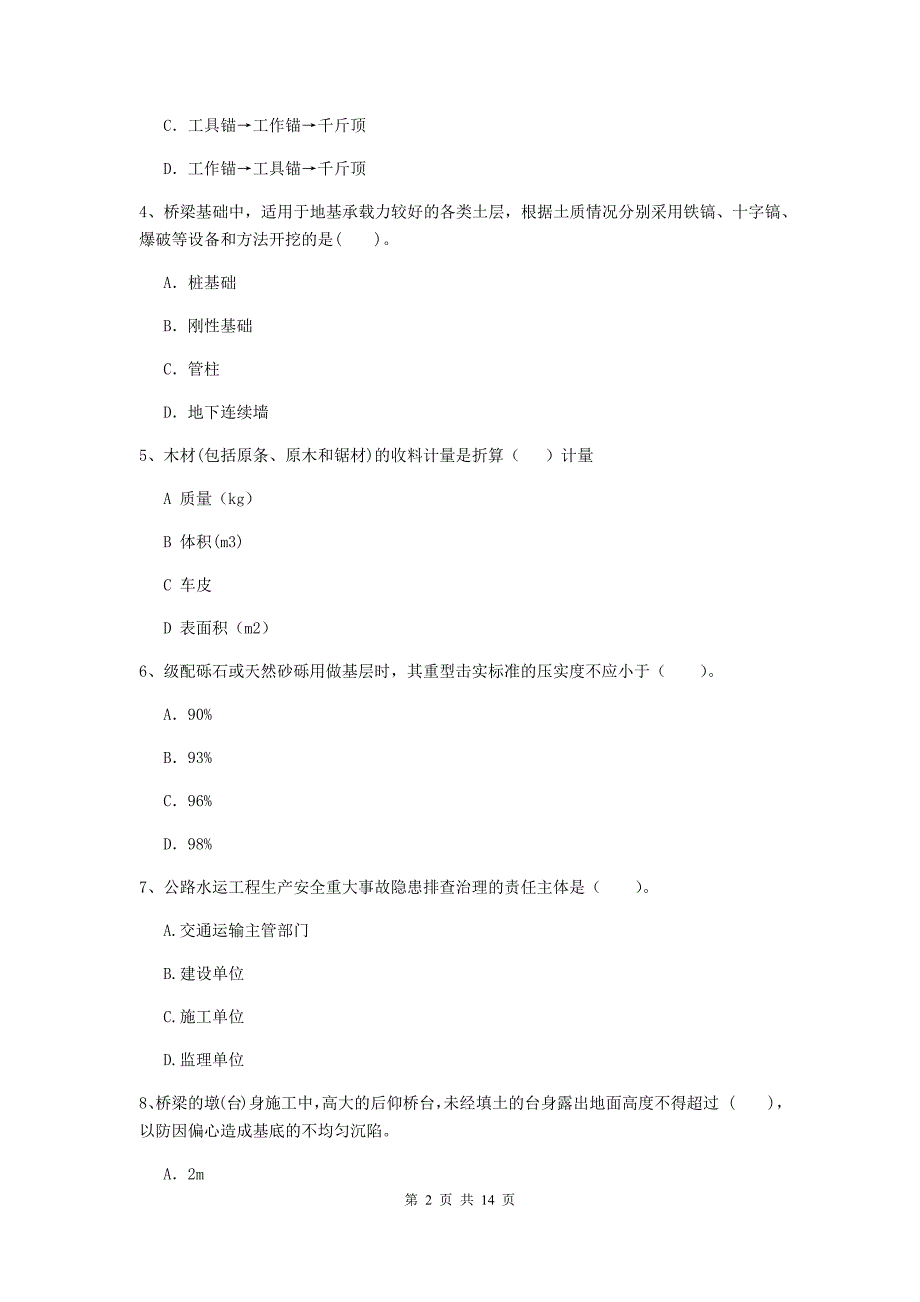 云南省2020年二级建造师《公路工程管理与实务》真题a卷 （附解析）_第2页