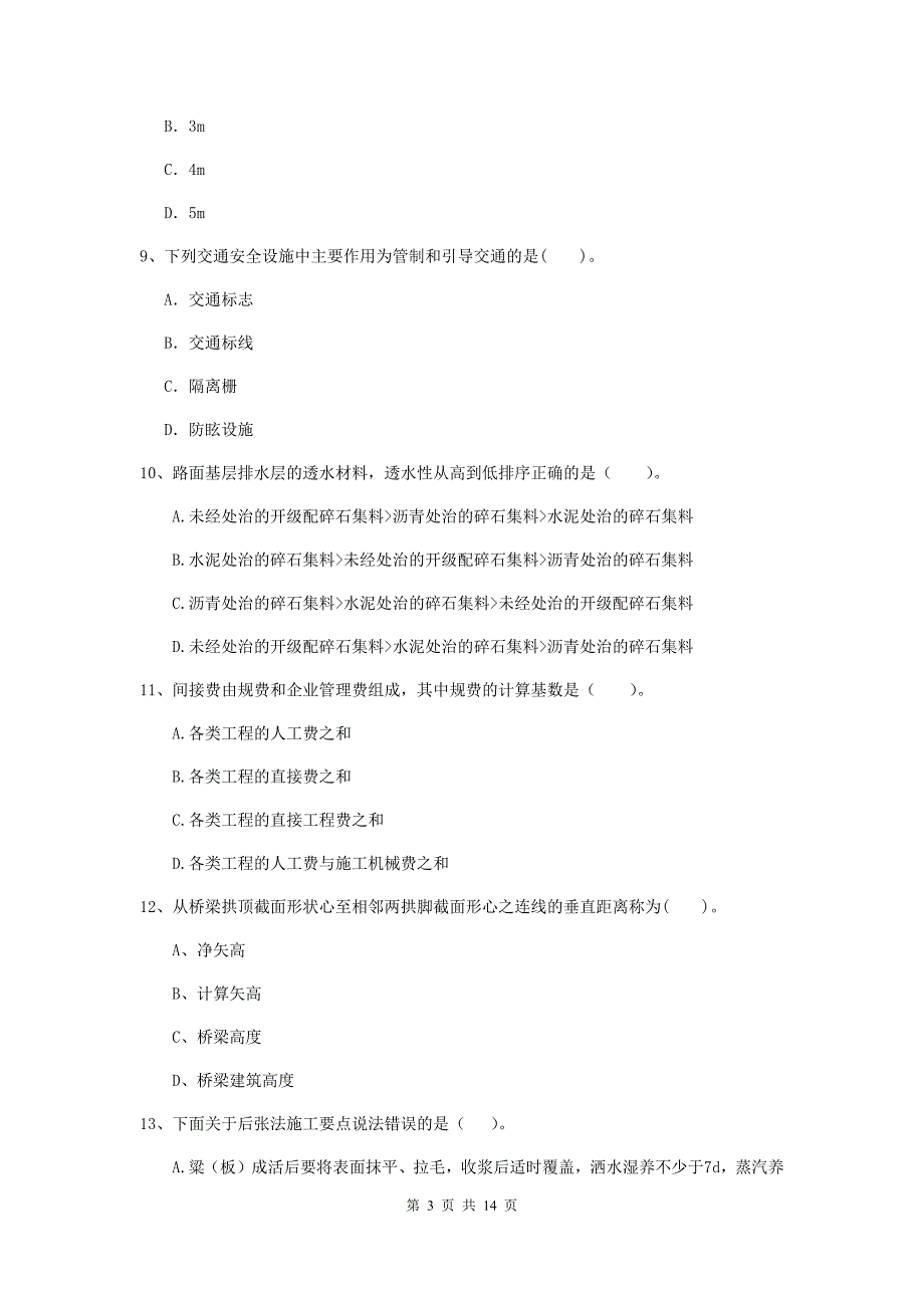 云南省2020年二级建造师《公路工程管理与实务》真题a卷 （附解析）_第3页