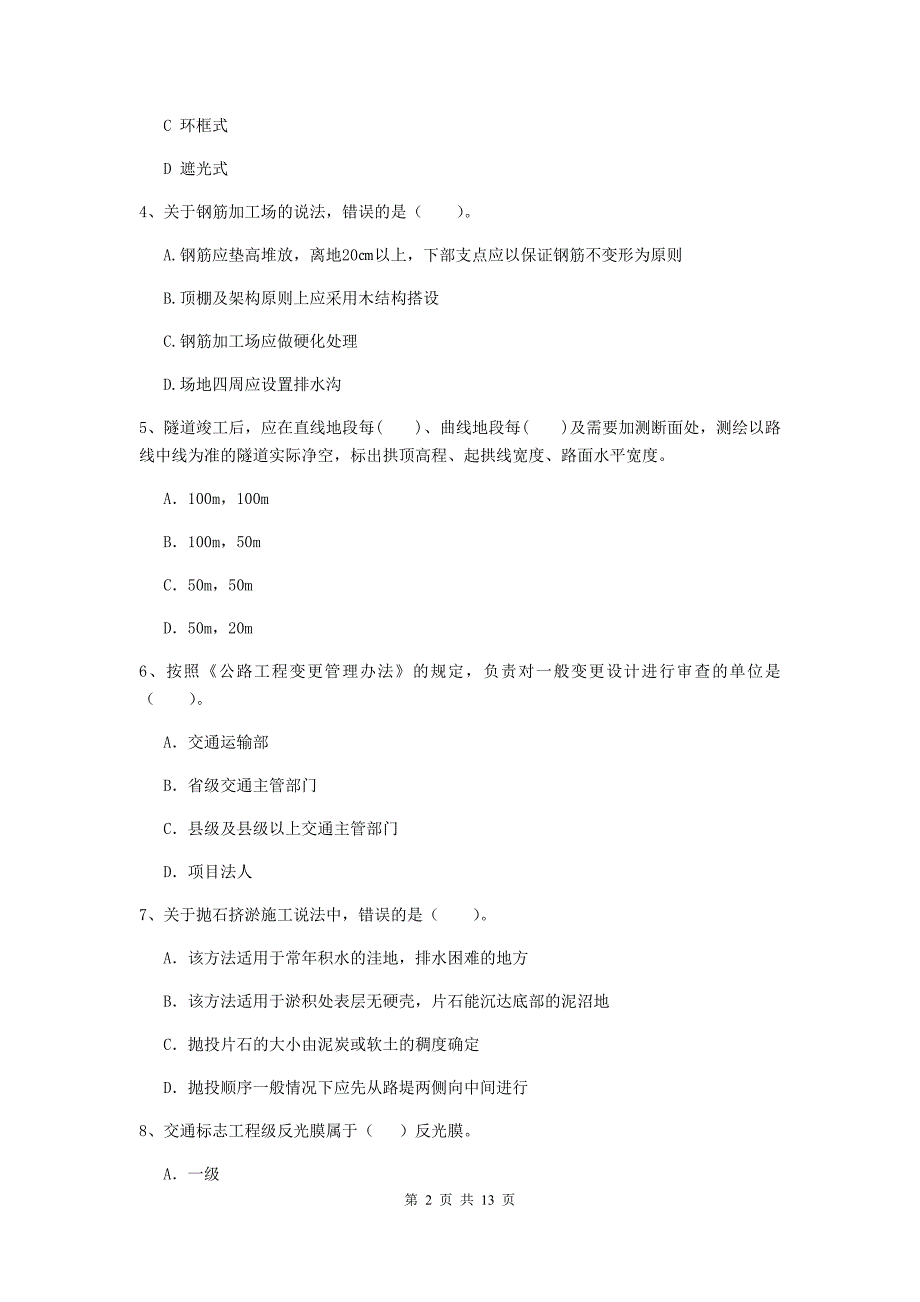 新疆2019年二级建造师《公路工程管理与实务》模拟考试a卷 （含答案）_第2页