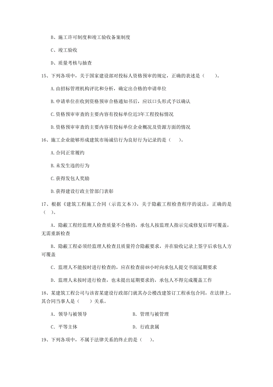 固原市二级建造师《建设工程法规及相关知识》模拟考试 附答案_第4页