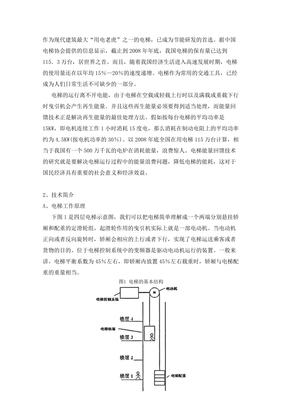 能量回馈专业技术与应用范例_第2页