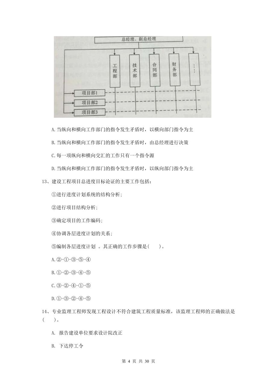 全国2019年二级建造师《建设工程施工管理》试卷a卷 （附解析）_第4页